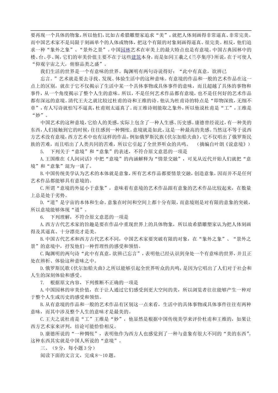 全国高考语文试题及答案全国卷2[4页]_第3页
