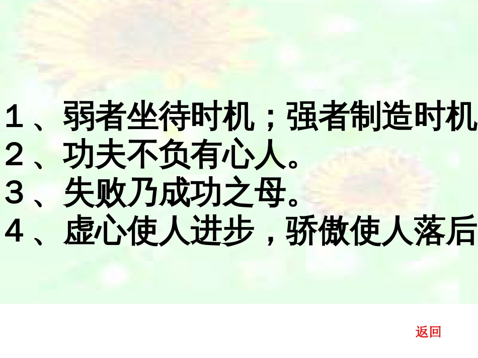 20真理诞生于一百个问号之后[43页]_第1页