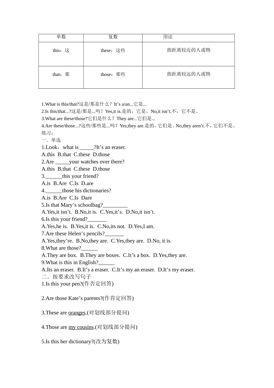 指示代词thisthesethatthose练习题及答案_第1页