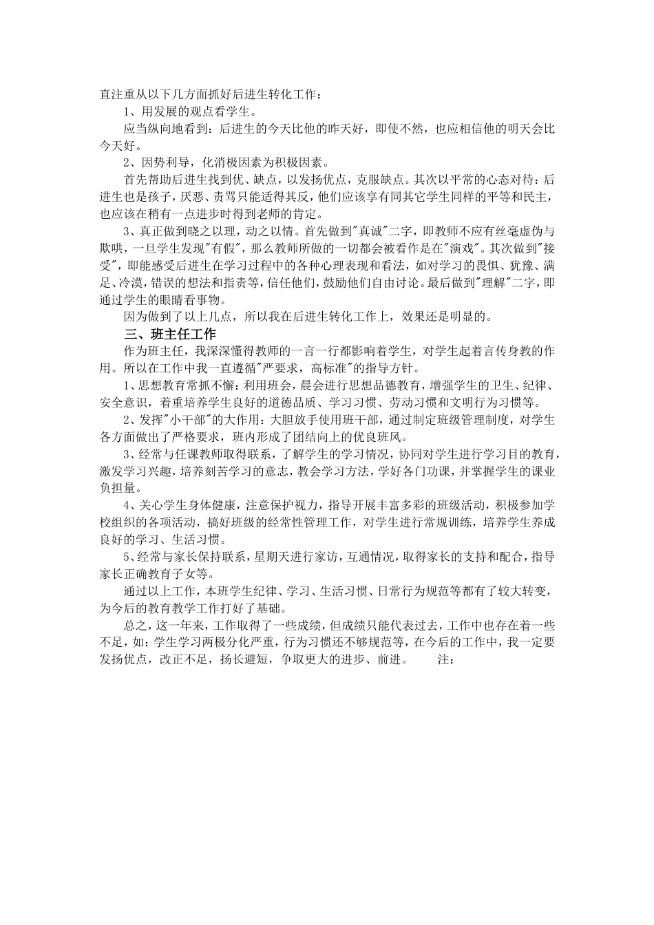 小学语文教师年度考核个人总结_第2页