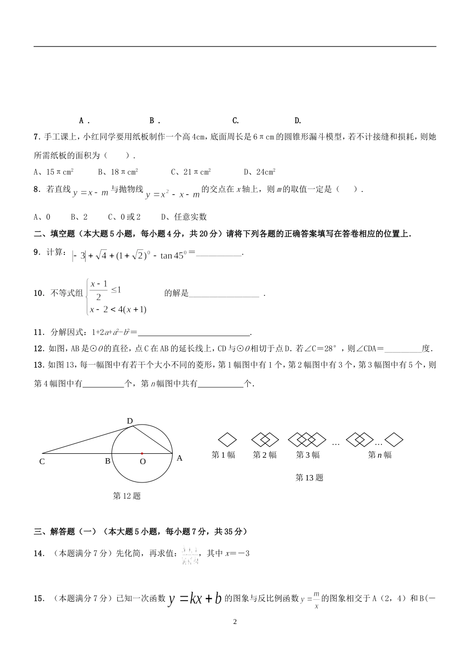 2011广东省初中毕业生学业考试模拟——数学2[11页]_第2页