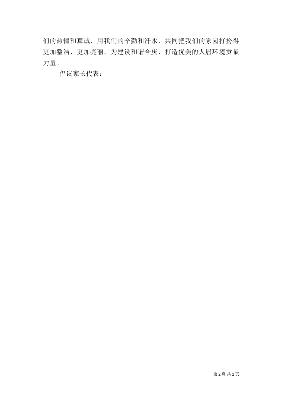 整治环境卫生倡议书（四）_第2页