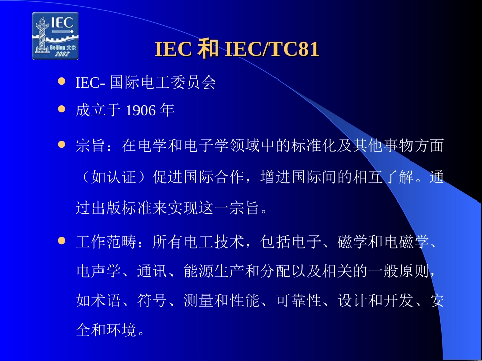 GB500572010建筑物防雷设计规范(新)_第3页