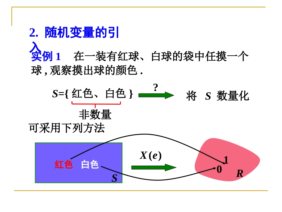 1随机变量定义_第3页