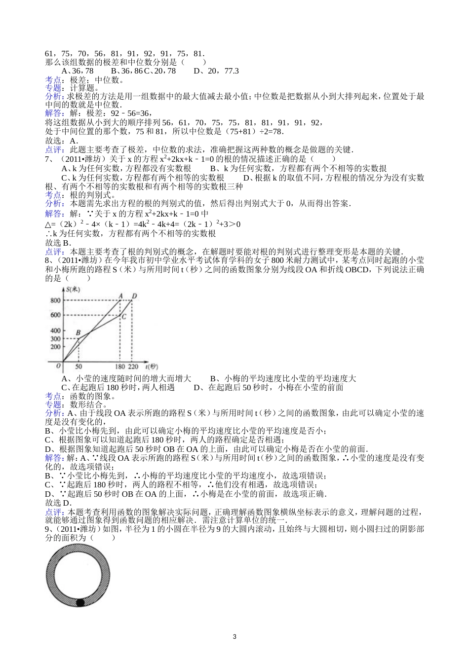 2011山东潍坊中考数学试题解析版_第3页