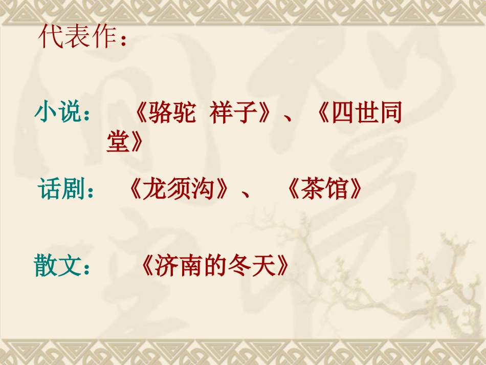 名著导读《骆驼祥子》ppt课件[33页]_第2页
