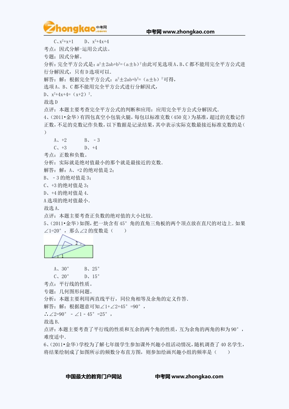 2011丽水中考数学试题 _第2页