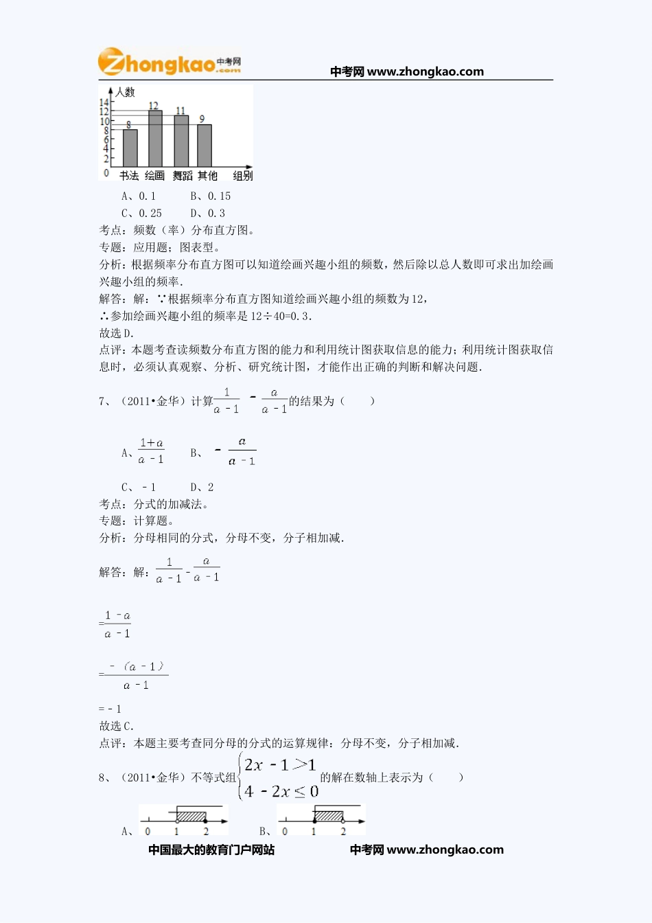 2011丽水中考数学试题 _第3页