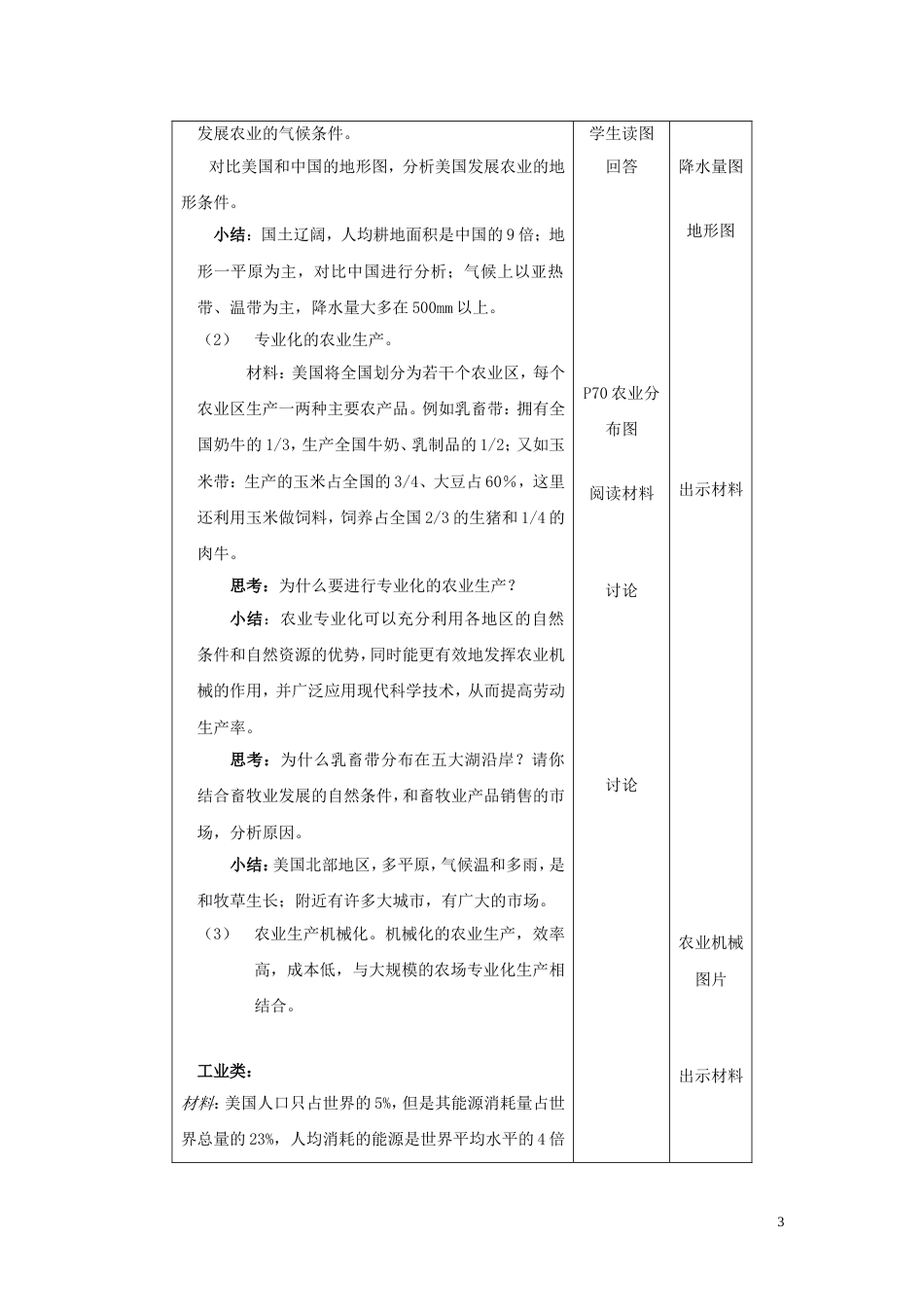 区域地理美国教案中图版_第3页