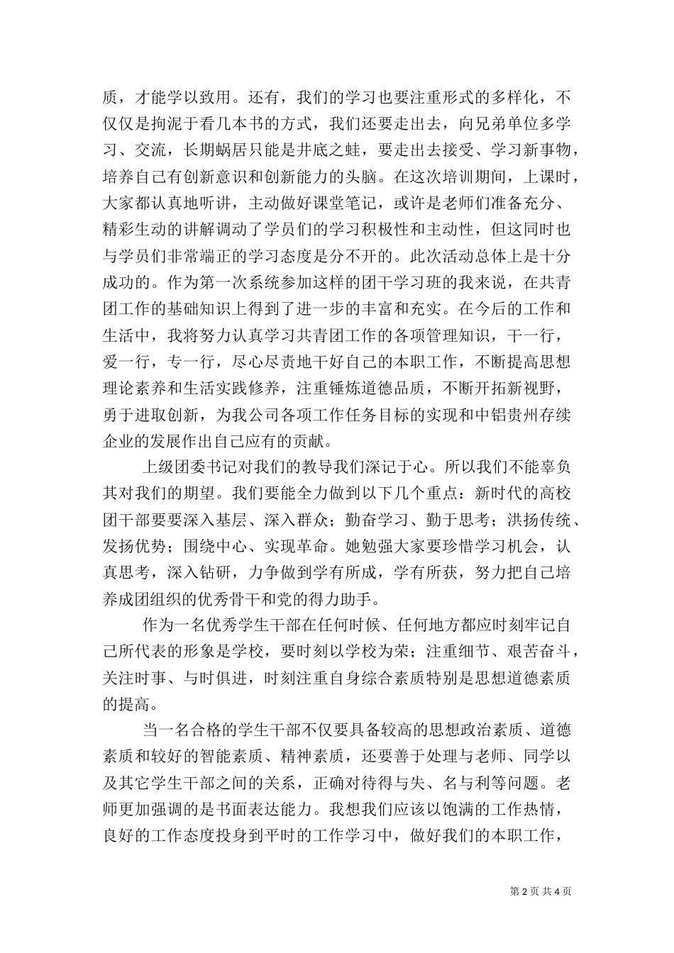 团干部培训心得（三）_第2页