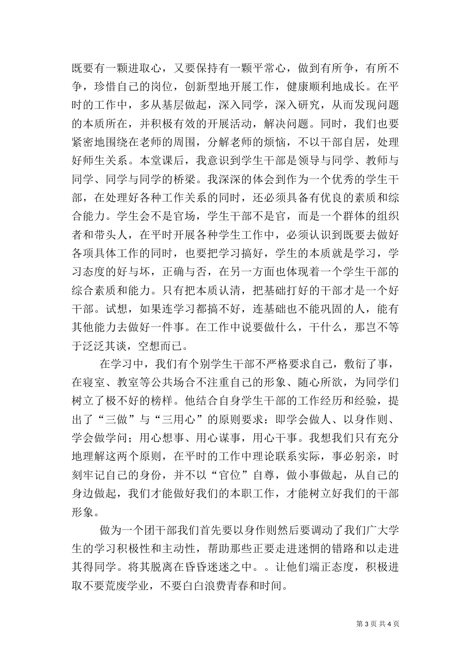 团干部培训心得（三）_第3页