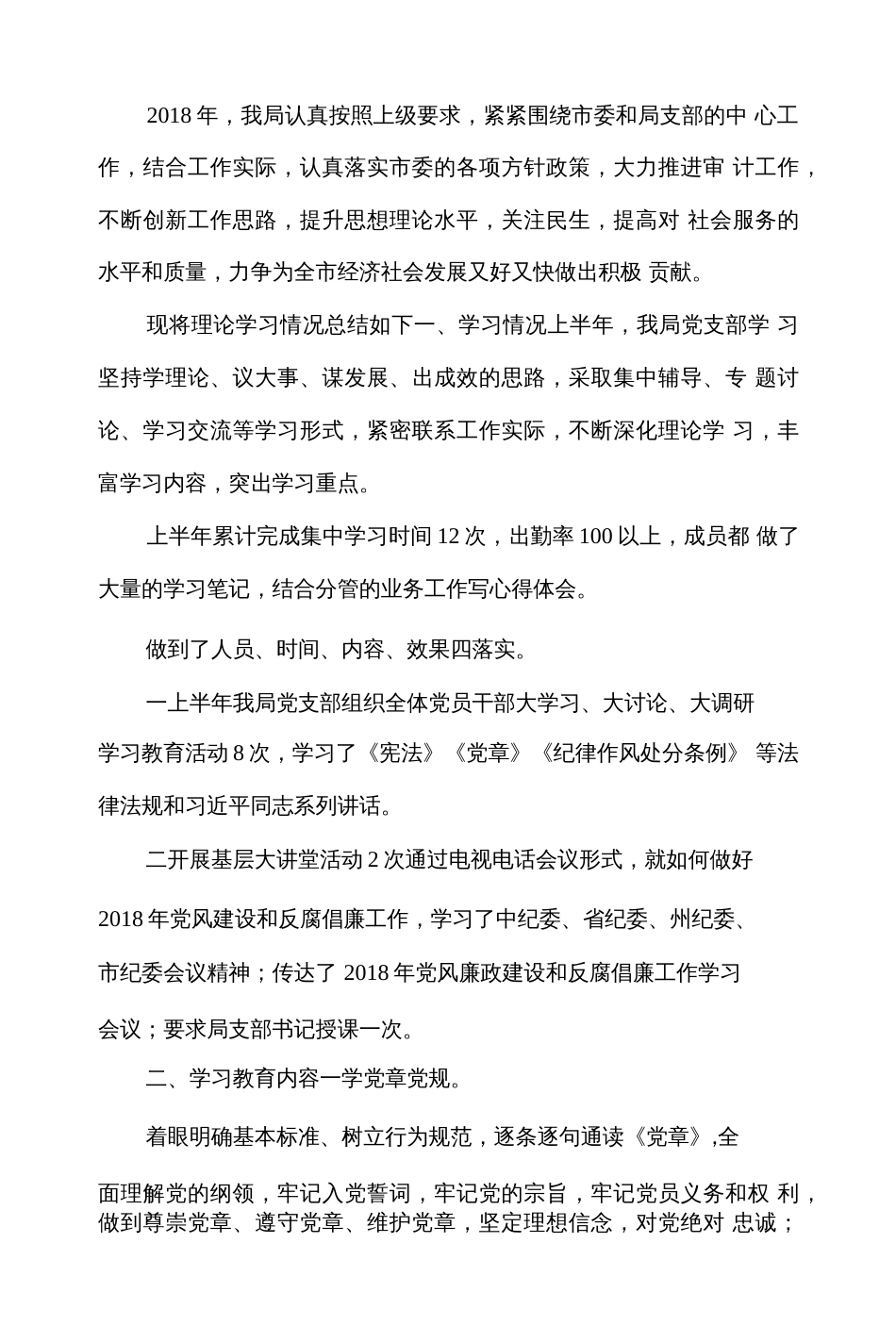 上半年党支部学习总结[4页]_第1页
