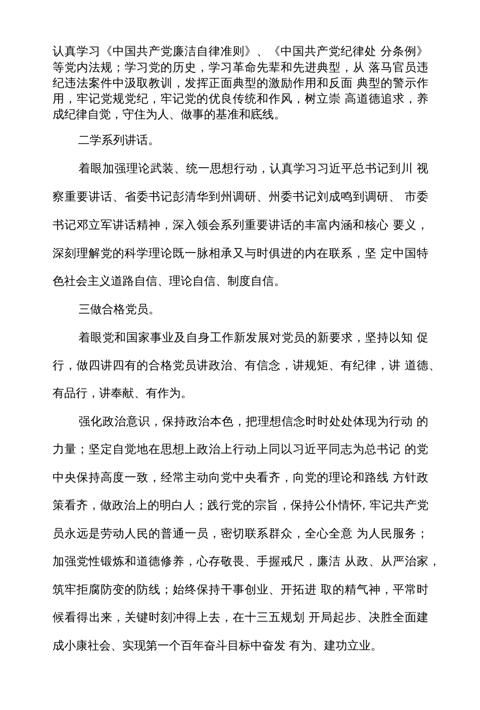 上半年党支部学习总结[4页]_第2页