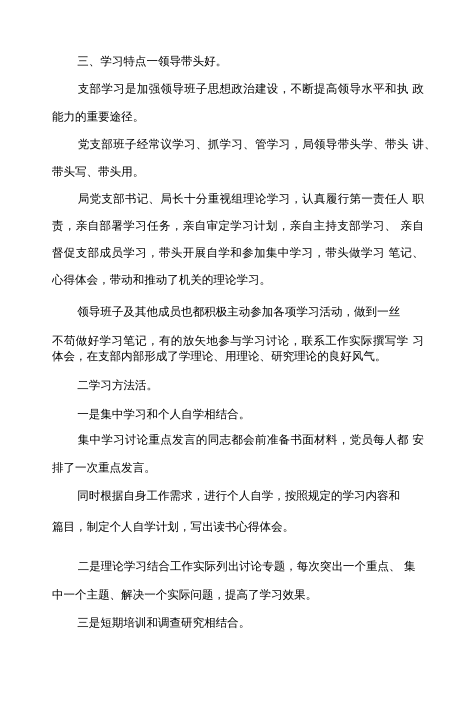 上半年党支部学习总结[4页]_第3页