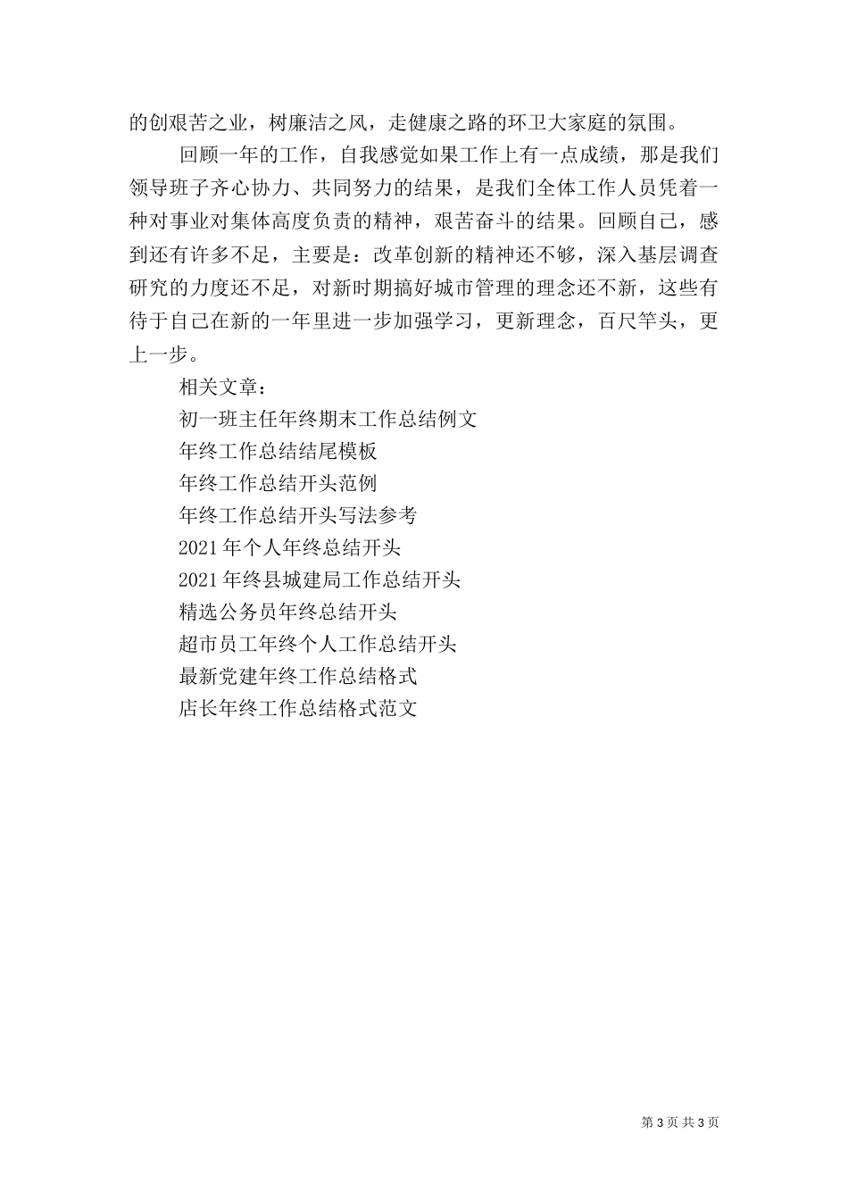 城管队员年终工作总结（二）_第3页