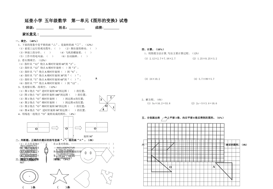 五年级下学期数学第一单元试卷_第1页