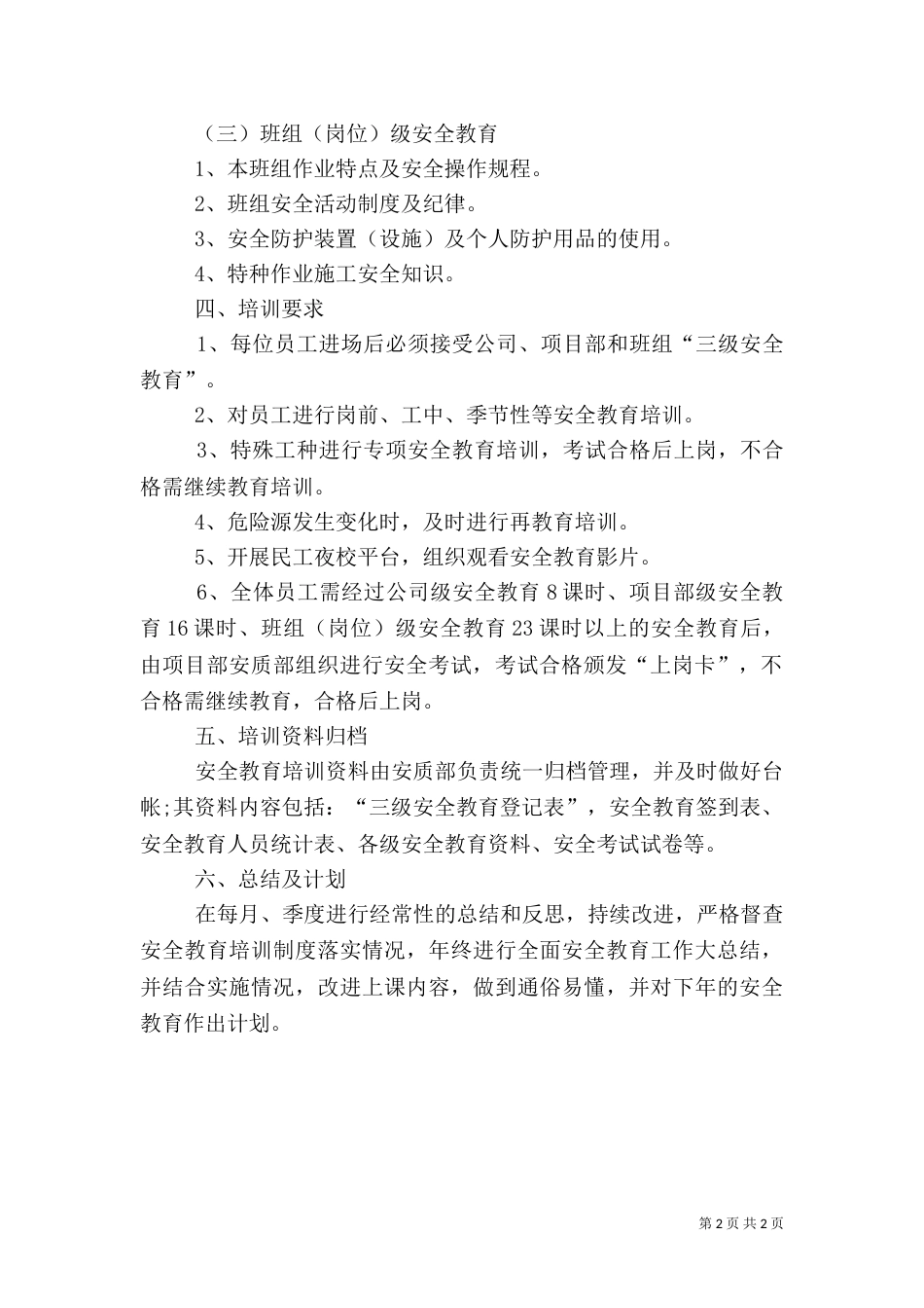 建筑工地安全教育演讲稿3_第2页