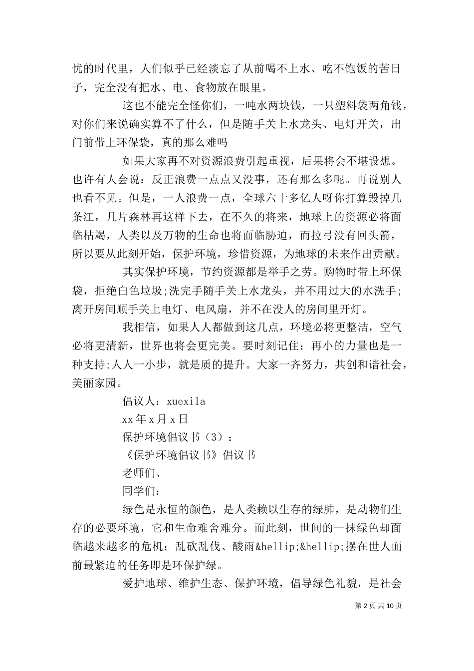 保护环境倡议书精选多篇_第2页
