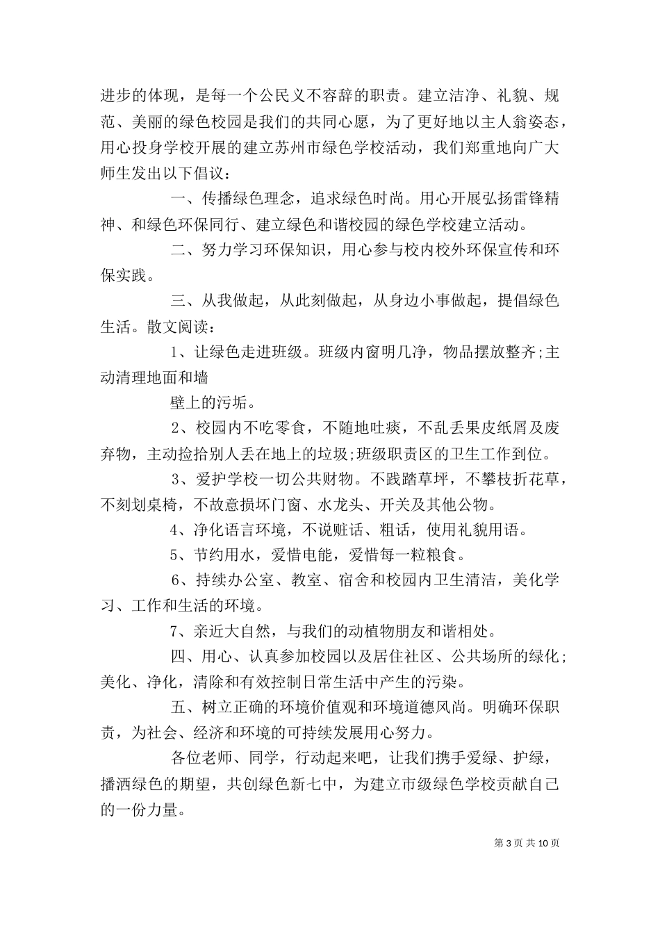 保护环境倡议书精选多篇_第3页