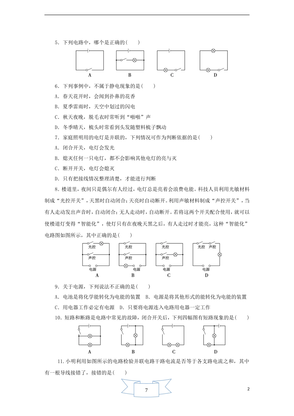 2017九年级物理上册第三章认识电路达标检测卷_第2页