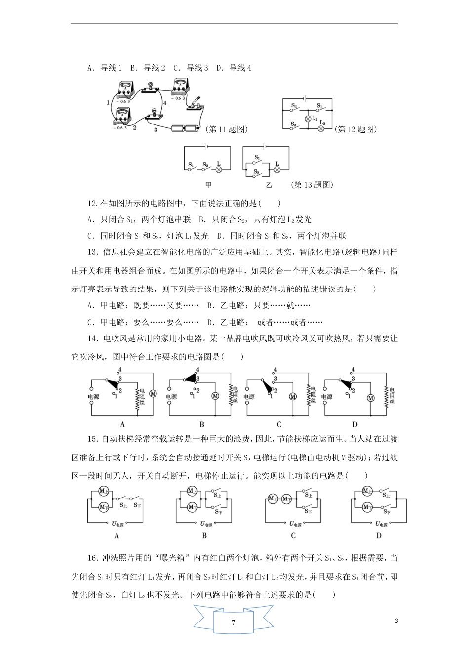 2017九年级物理上册第三章认识电路达标检测卷_第3页