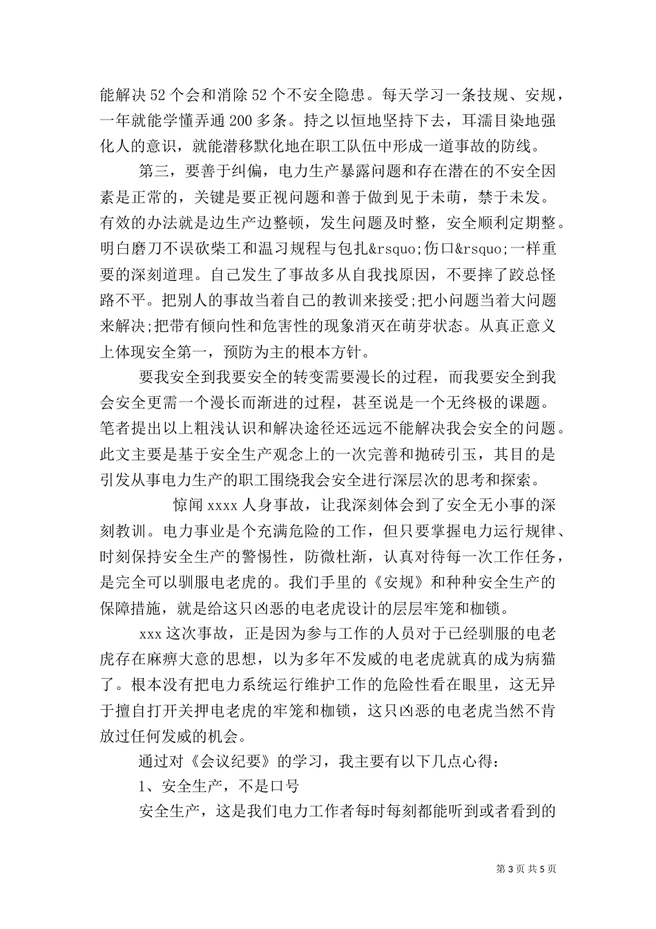 电力安全心得体会_第3页