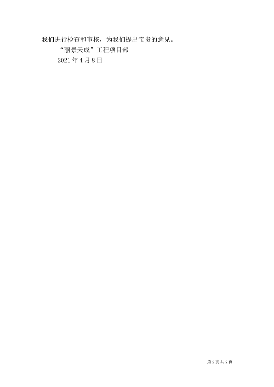 质量管理体系运行情况和质量目标完成情况的报告（一）_第2页