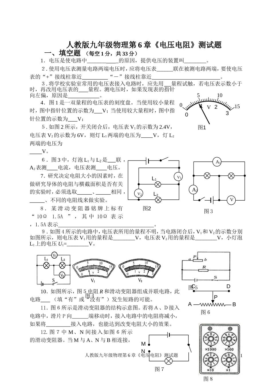 1人教版九年级物理第6章《电压电阻》测试题[5页]_第1页