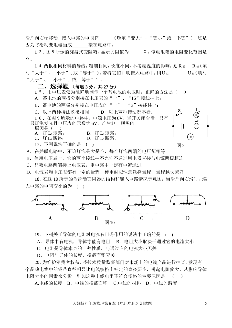 1人教版九年级物理第6章《电压电阻》测试题[5页]_第2页