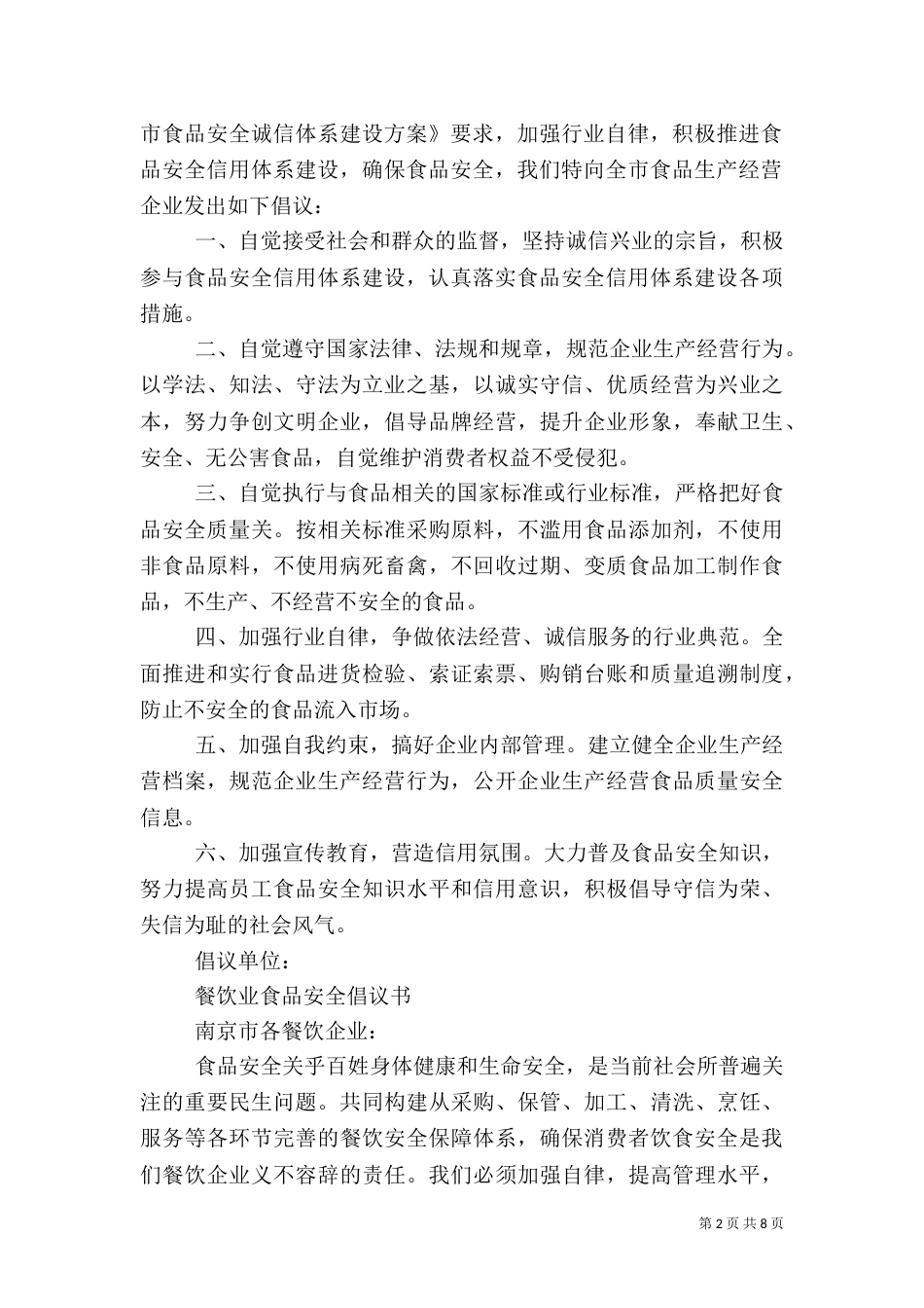 食品倡议书范文4篇_第2页