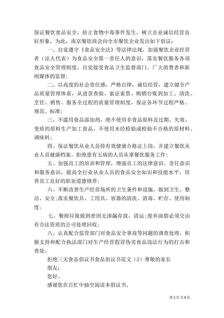 食品倡议书范文4篇_第3页