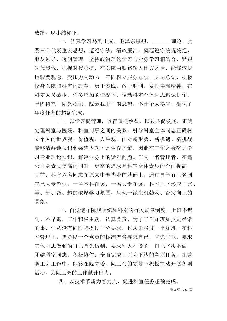 医学检验个人述职报告[推荐5篇]_第3页