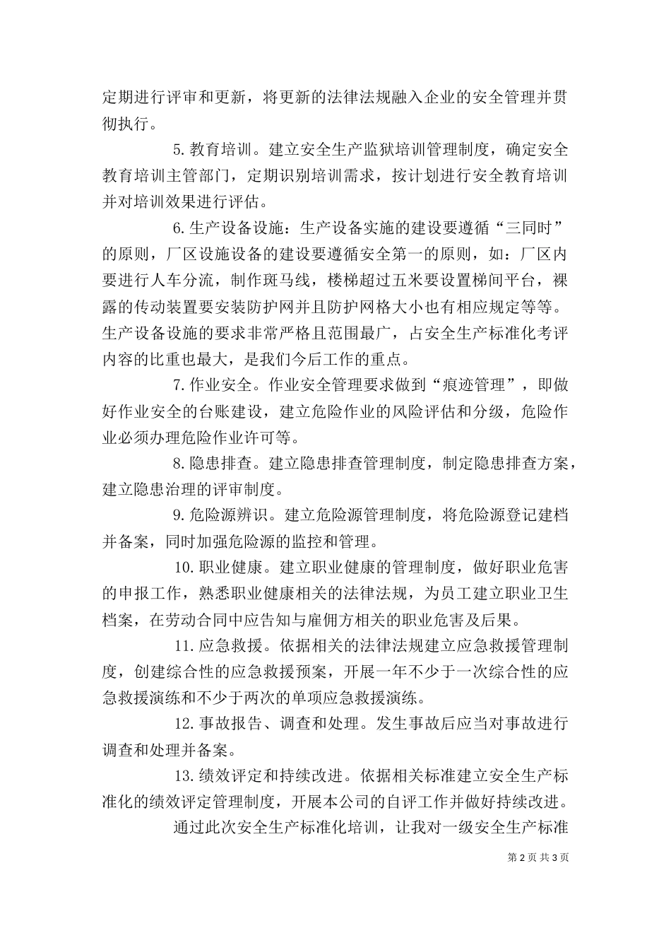 标准化培训心得（三）_第2页