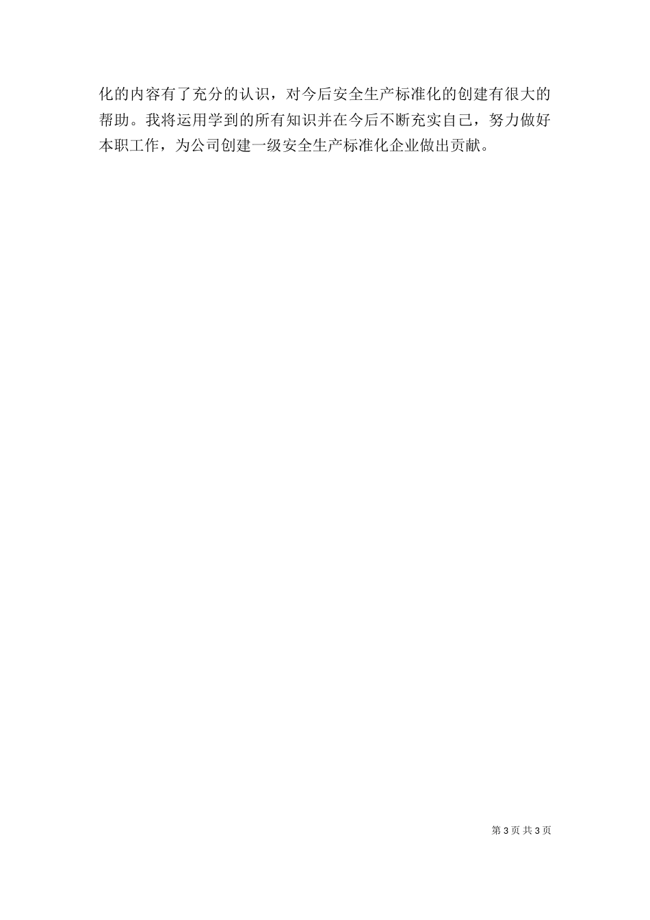 标准化培训心得（三）_第3页