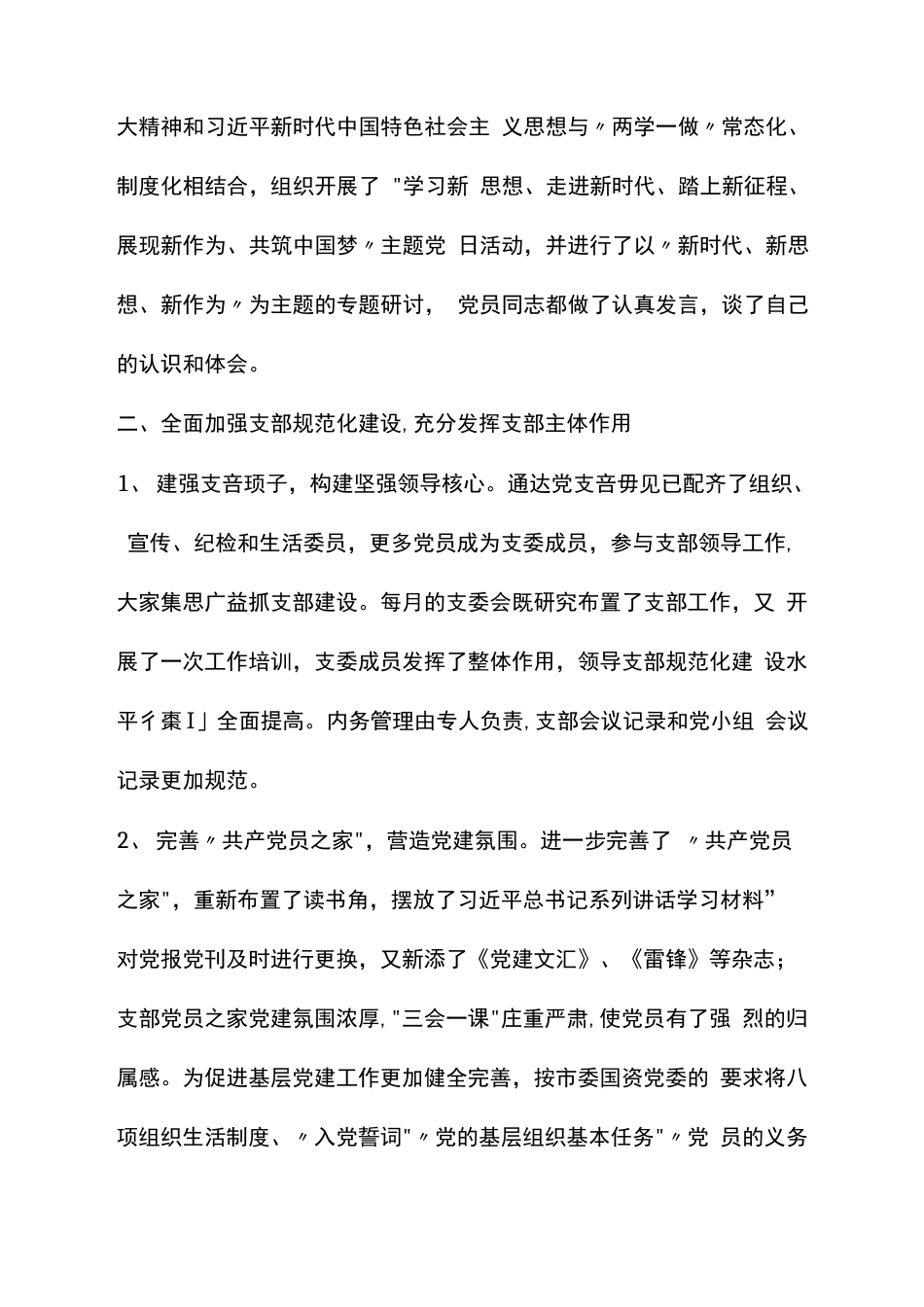 整理国企某党支部工作总结_第2页