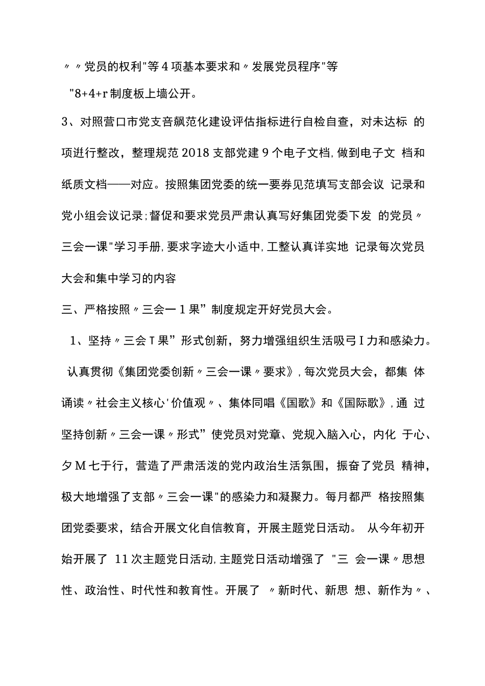 整理国企某党支部工作总结_第3页