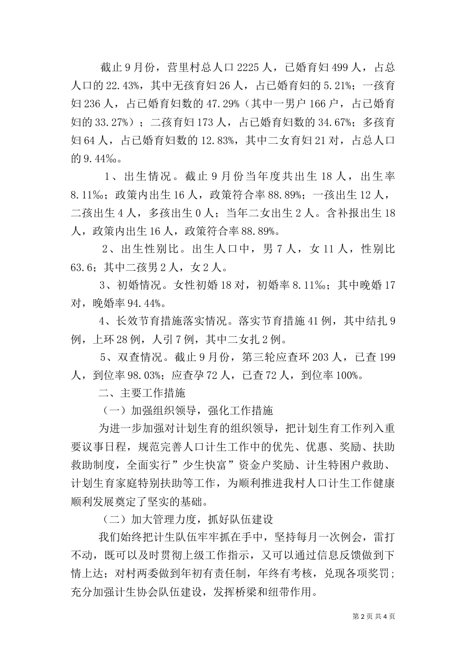 村计划生育工作总结（九）_第2页