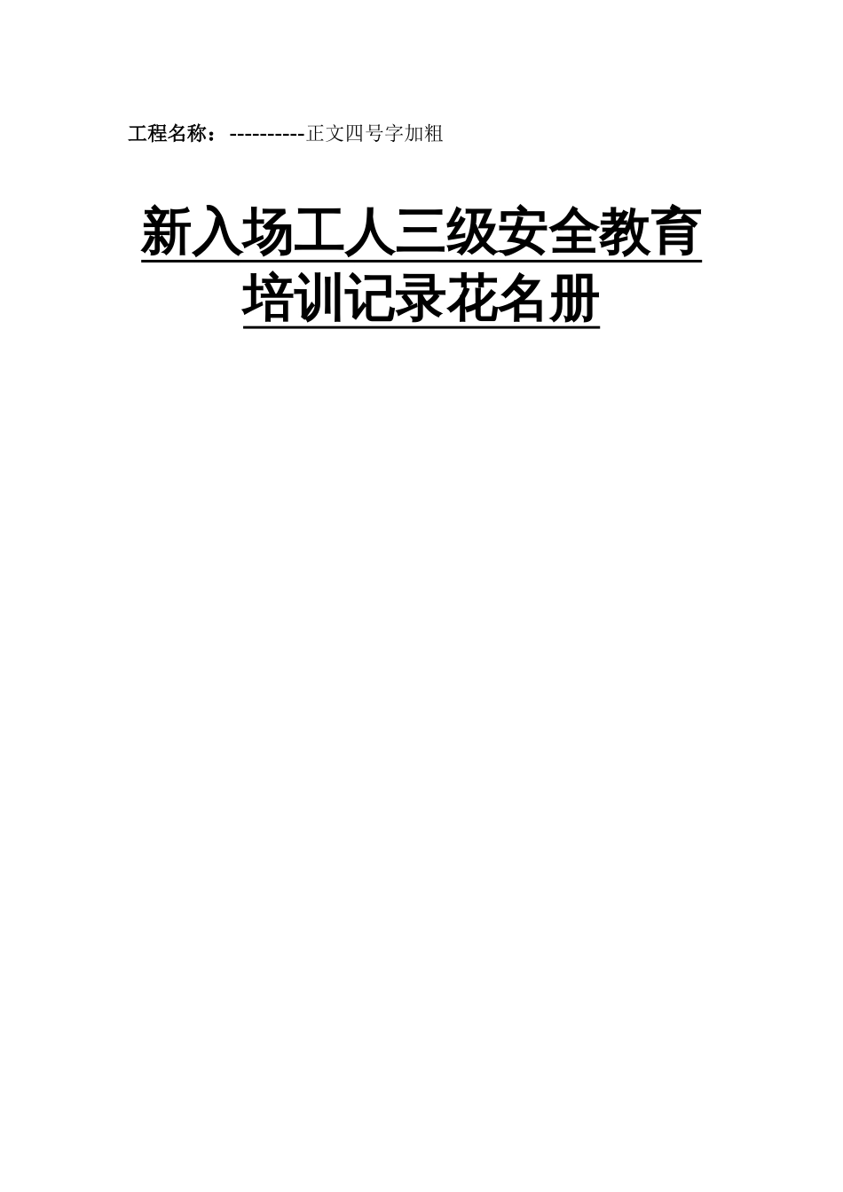 三级安全教育试卷各工种[23页]_第1页