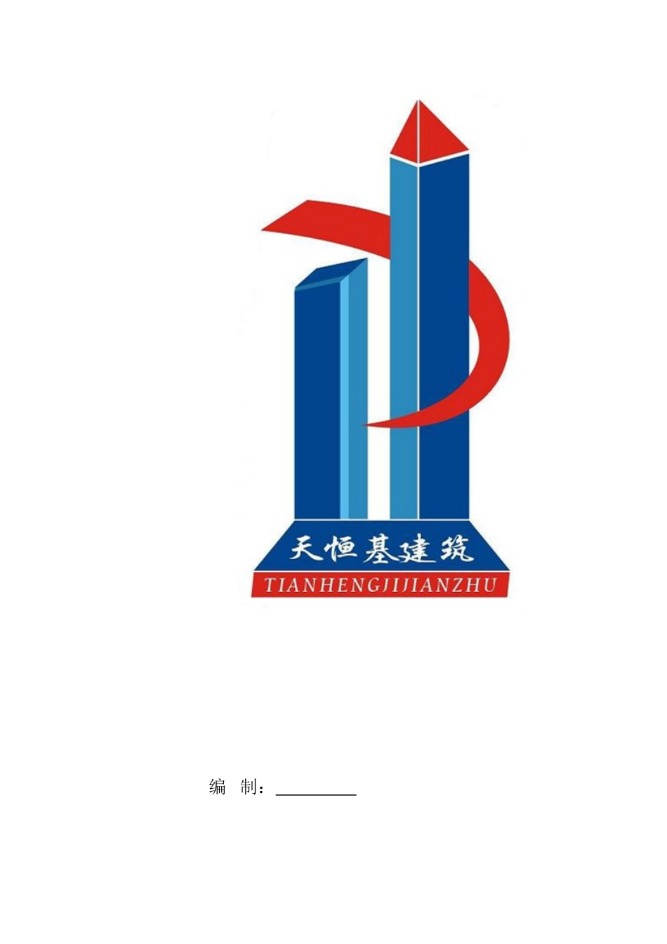三级安全教育试卷各工种[23页]_第2页