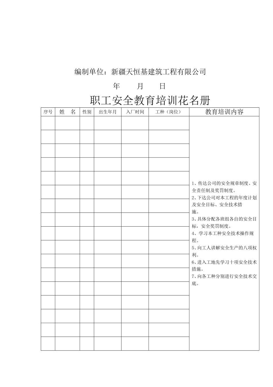 三级安全教育试卷各工种[23页]_第3页