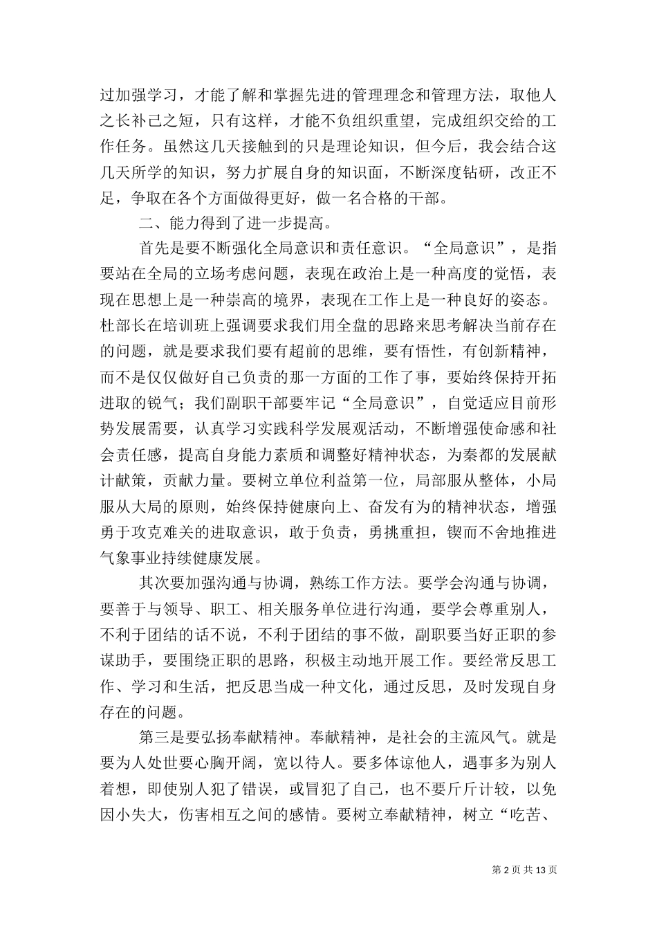 干部培训心得体会（二）_第2页