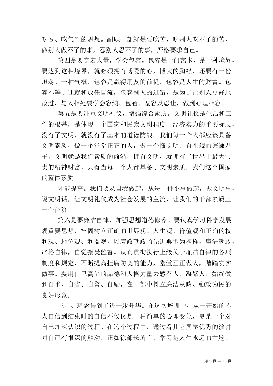 干部培训心得体会（二）_第3页