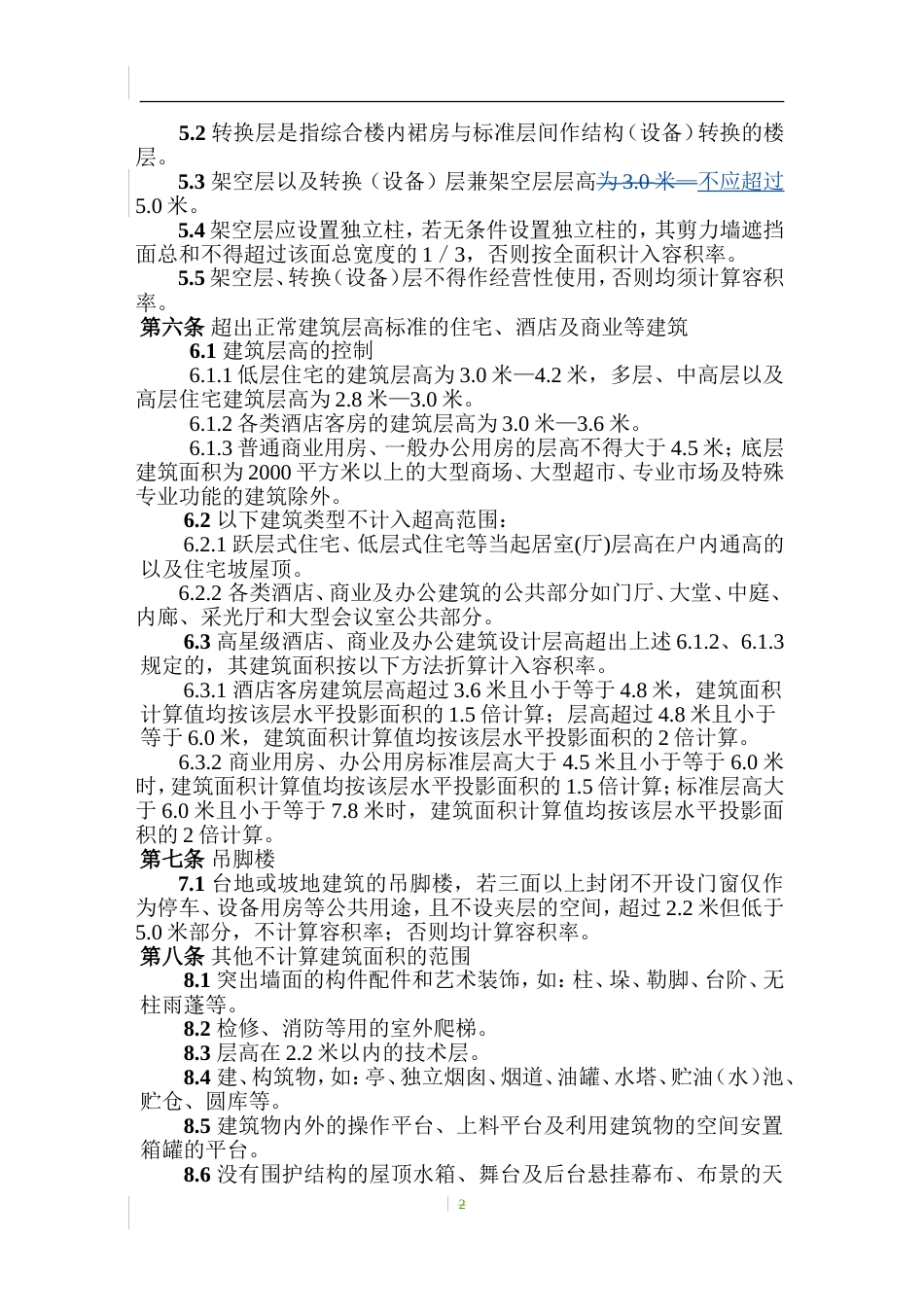 三亚市建设项目计容建筑面积计算规则讨论稿_第2页