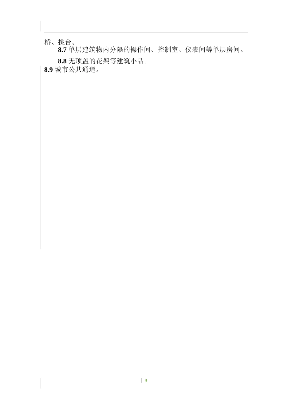 三亚市建设项目计容建筑面积计算规则讨论稿_第3页