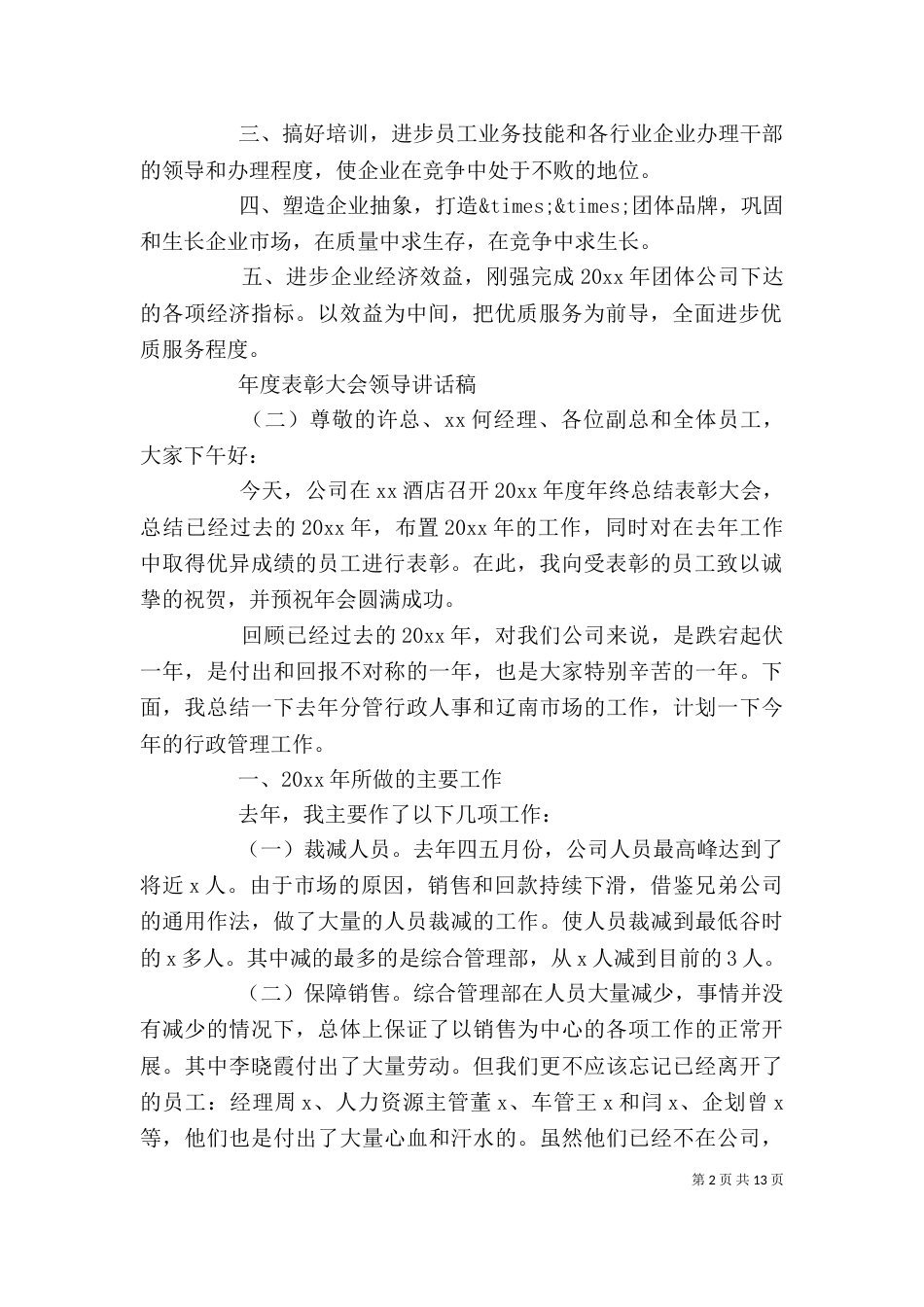 年度表彰大会领导讲话稿_第2页