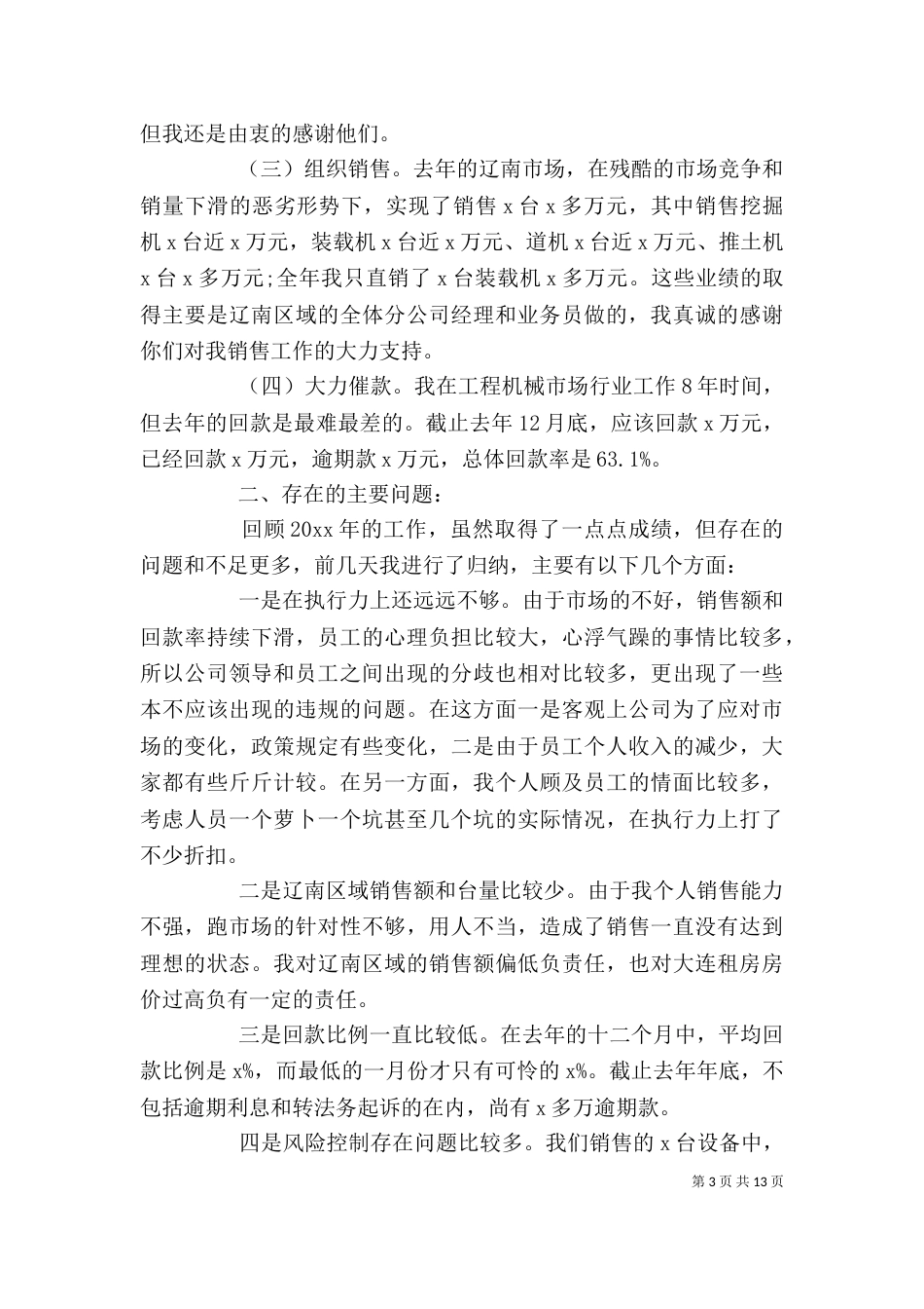 年度表彰大会领导讲话稿_第3页