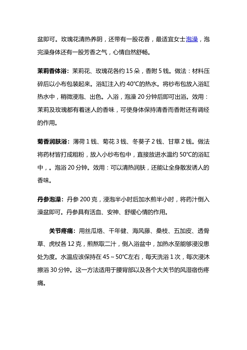 中医药浴配方[10页]_第2页