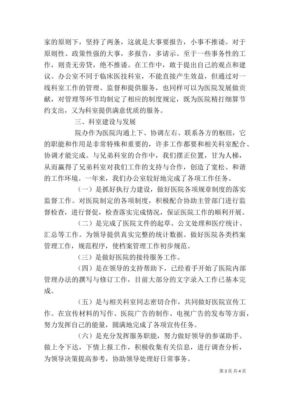 医院行政人员述职报告范文_第3页