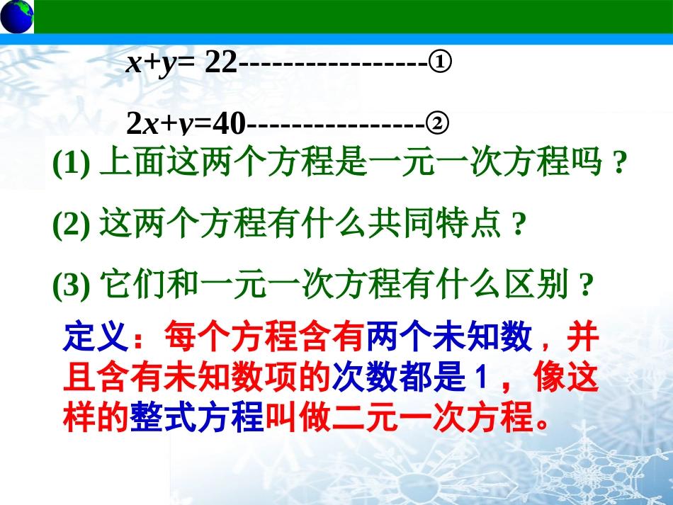 8.1二元一次方程组.1二元一次方程组_第3页