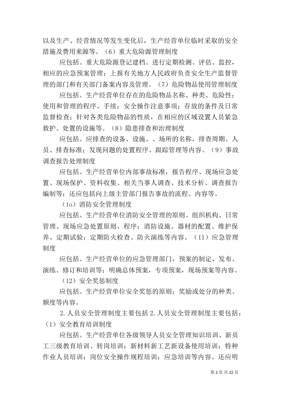 安全规章制度体系的建立_第2页